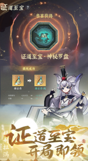 问剑长生破解版截图3