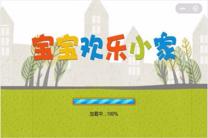 宝宝欢乐小家免费版
