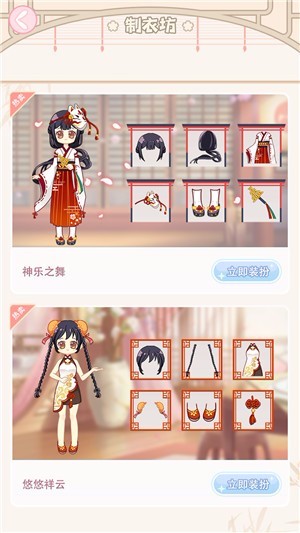 小主装扮间安卓版截图3