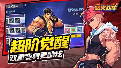 怒火战车官方正版截图4