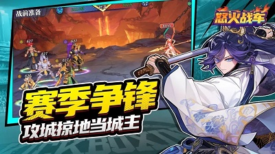 怒火战车官方正版