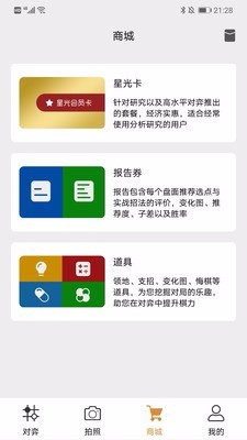 星阵围棋免费版截图3