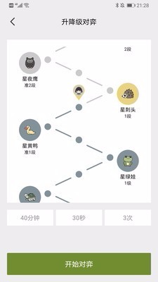 星阵围棋免费版截图2