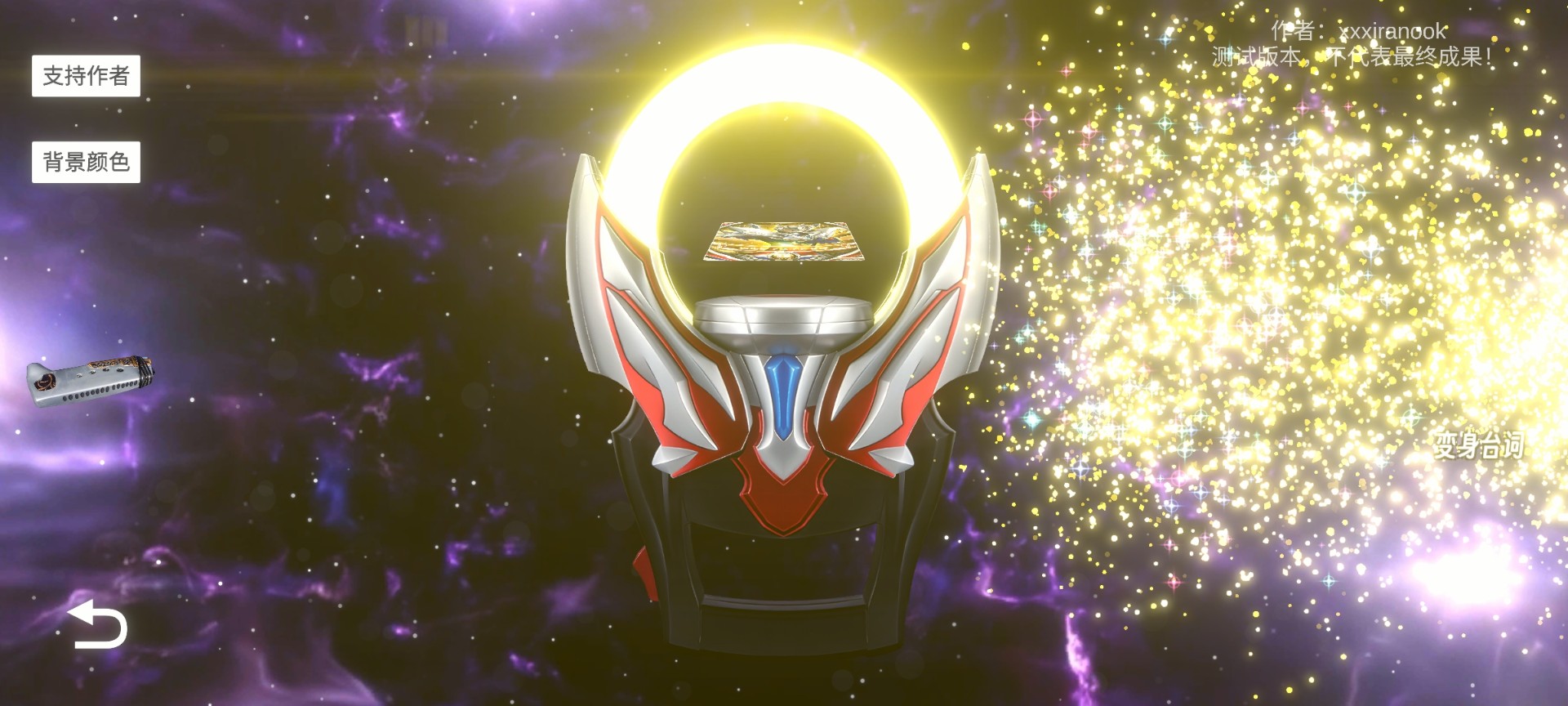 欧布圆环模拟器变身器国际服版截图2