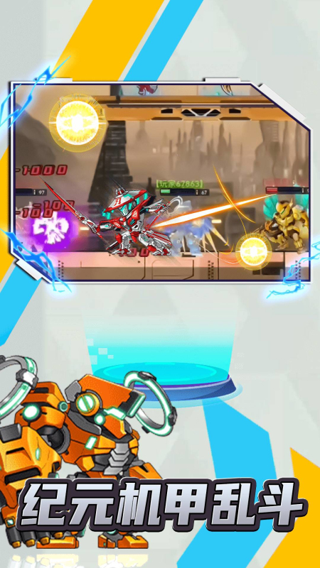 未来机甲乱斗测试版截图3