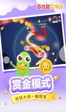 贪吃蛇大作战官方版截图3