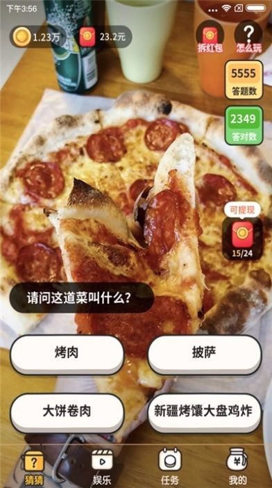 美食猜猜官方正版