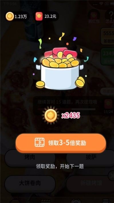 美食猜猜官方正版截图2