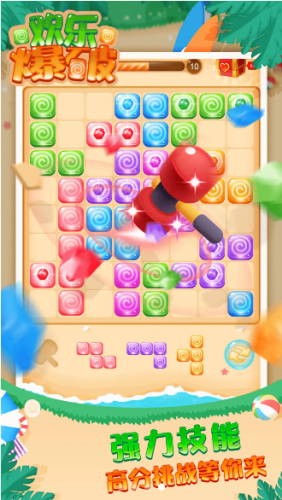 欢乐爆破官方正版