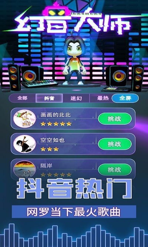 幻音大师测试版截图2