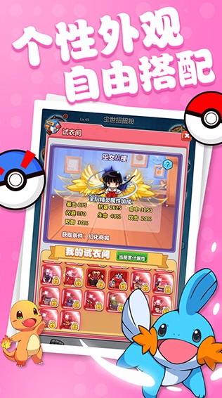 超级精灵球国际服版截图2