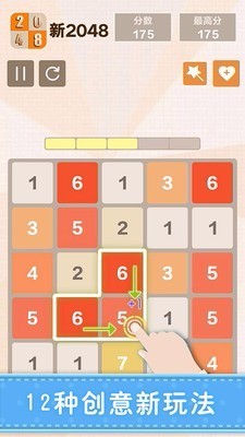 新2048官方版截图3