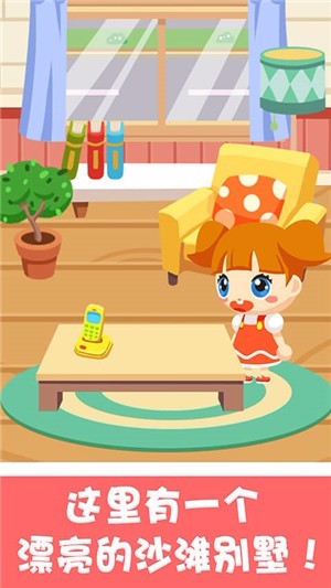 宝宝沙滩别墅官方版