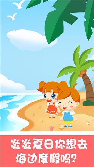 宝宝沙滩别墅官方版截图3