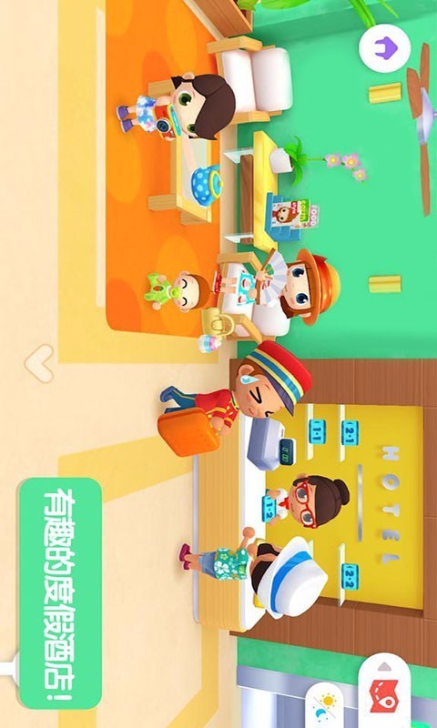 迷你校园度假酒店测试版截图3