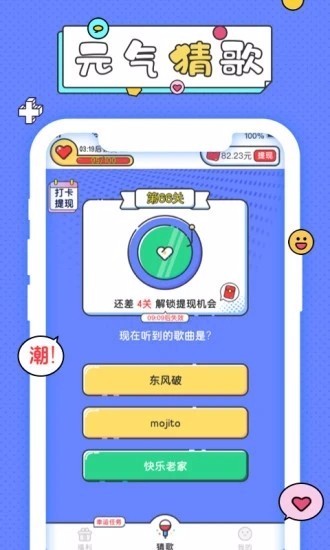 元气猜歌免费版截图3