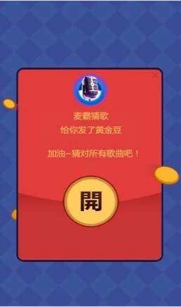 麦霸猜歌体验服版截图3