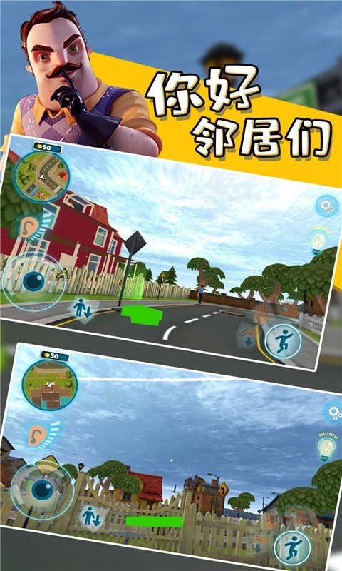 你好邻居们免费版截图2