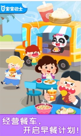 宝宝早餐车官方正版