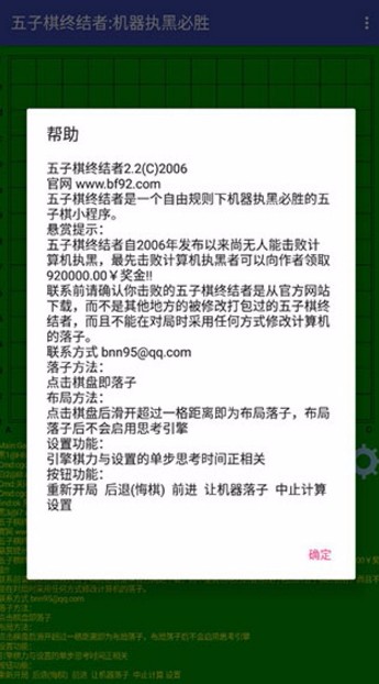 五子棋终结者测试版截图3