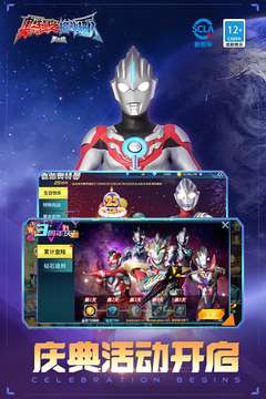 奥特曼光之巨人传说官方版截图2