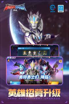 奥特曼光之巨人传说官方版