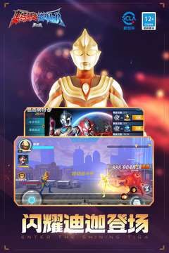 奥特曼光之巨人传说体验服版截图3