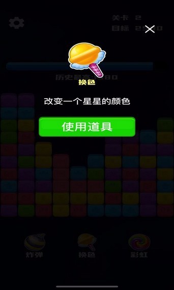 开心消除星星体验服版截图2