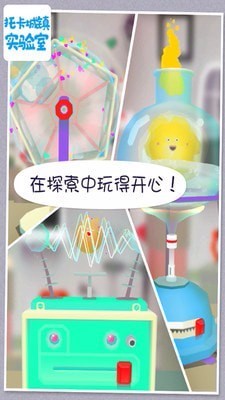 托卡城镇实验室官方正版截图2