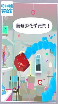 托卡城镇实验室官方正版截图3