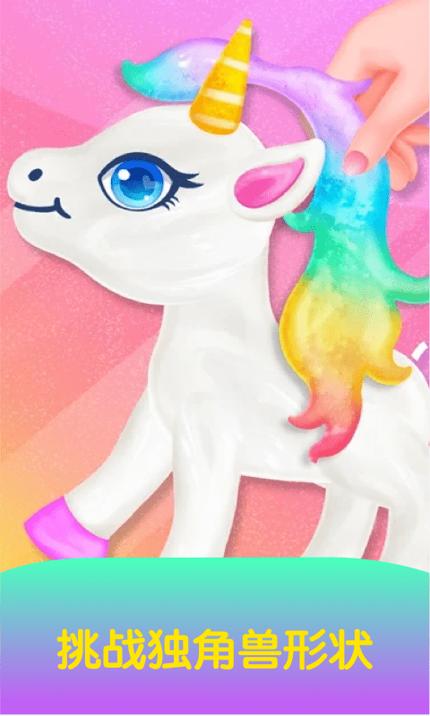 粘液水晶泥制作官方正版截图2