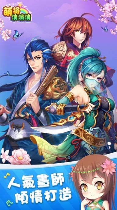 萌将消消消官方正版截图2
