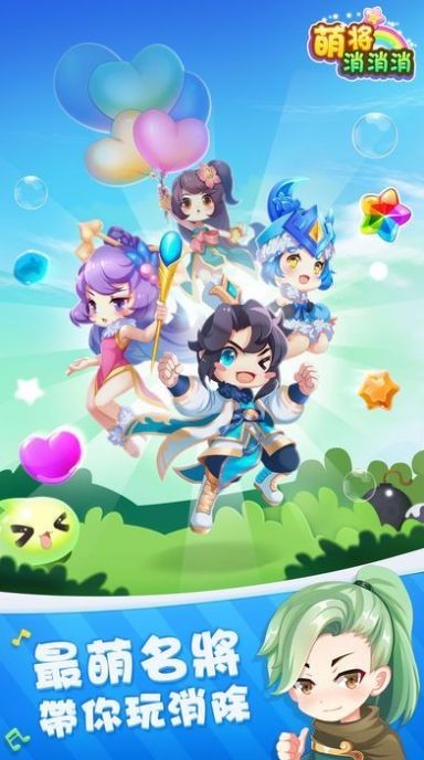 萌将消消消官方正版截图3