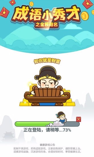成语小秀才之金榜题名官方版截图3