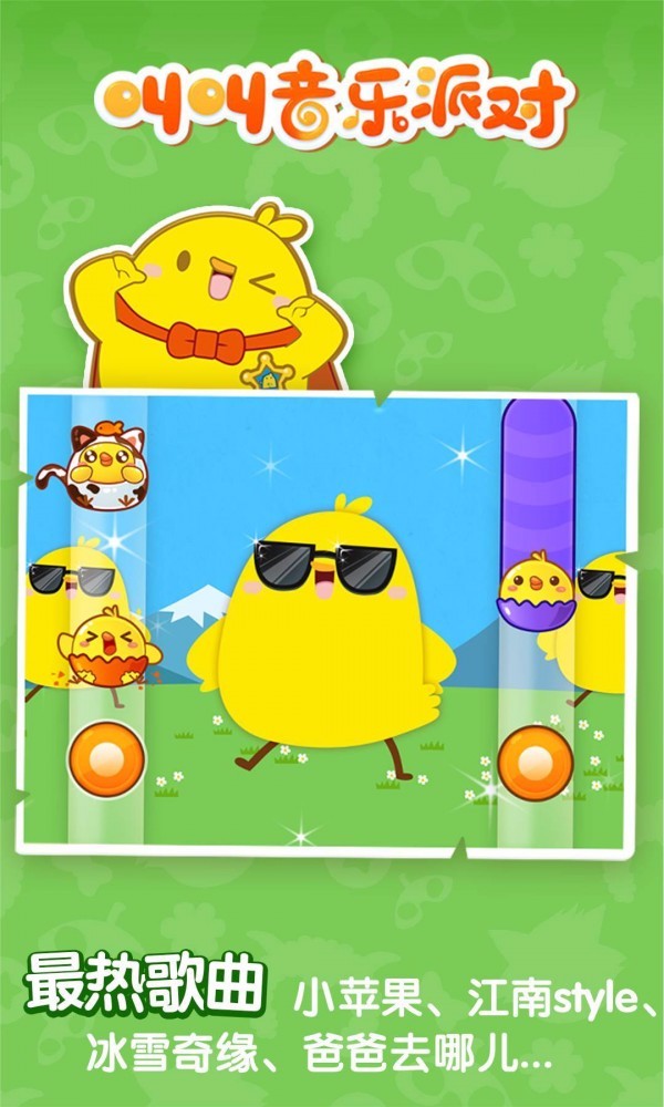 叫叫音乐派对安卓版