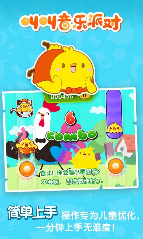 叫叫音乐派对安卓版截图2