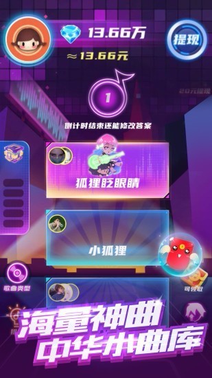 幸运猜歌免费版截图3