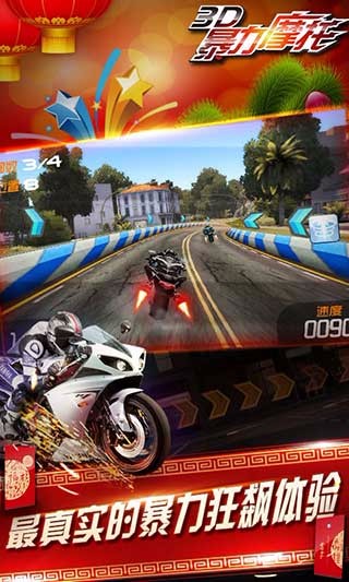 3D暴力摩托体验服版截图3