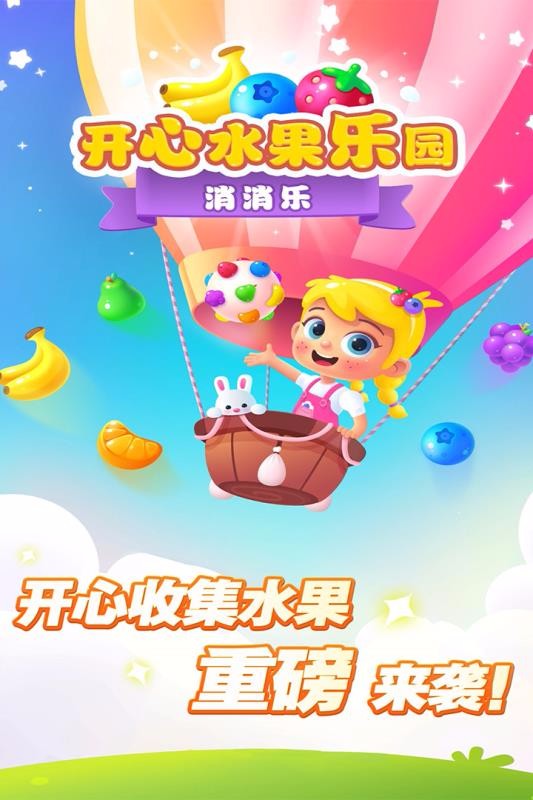 开心水果乐园测试版