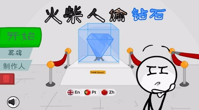 火柴人偷钻石体验服版