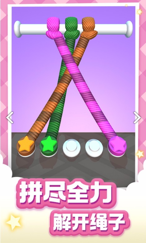 解绳大师测试版截图2