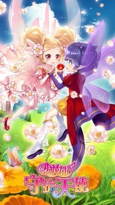 小花仙守护天使国际服版