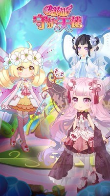 小花仙守护天使国际服版截图3