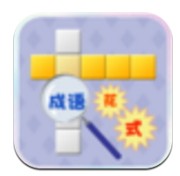 花式成语接龙破解版