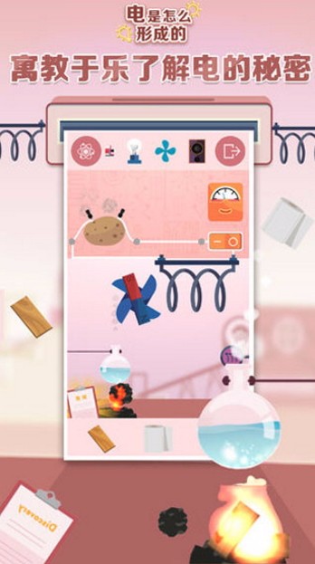 电是怎么形成的免费版截图2
