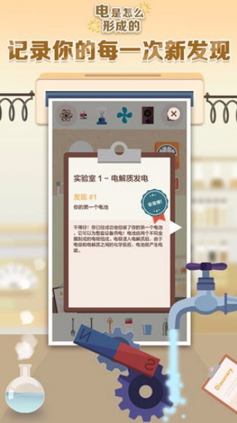 电是怎么形成的免费版截图3