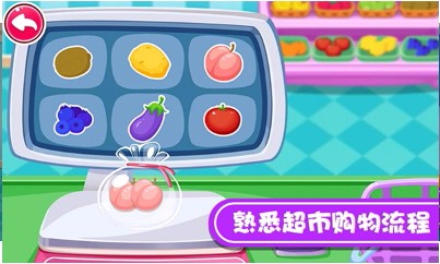 宝宝逛超市官方正版截图2