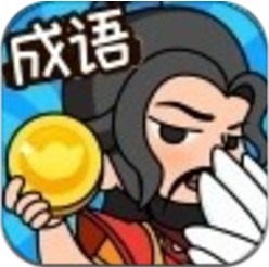 成语英雄传国际服版