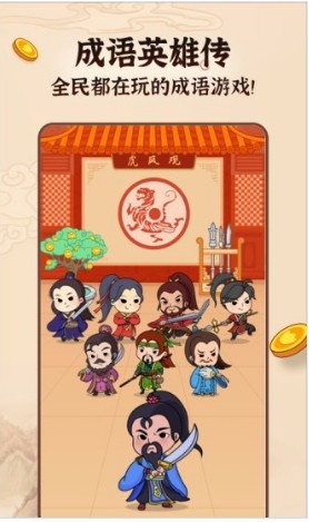 成语英雄传国际服版截图2