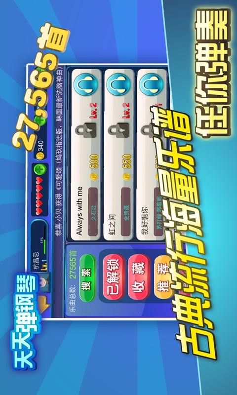 天天弹钢琴官方版截图2